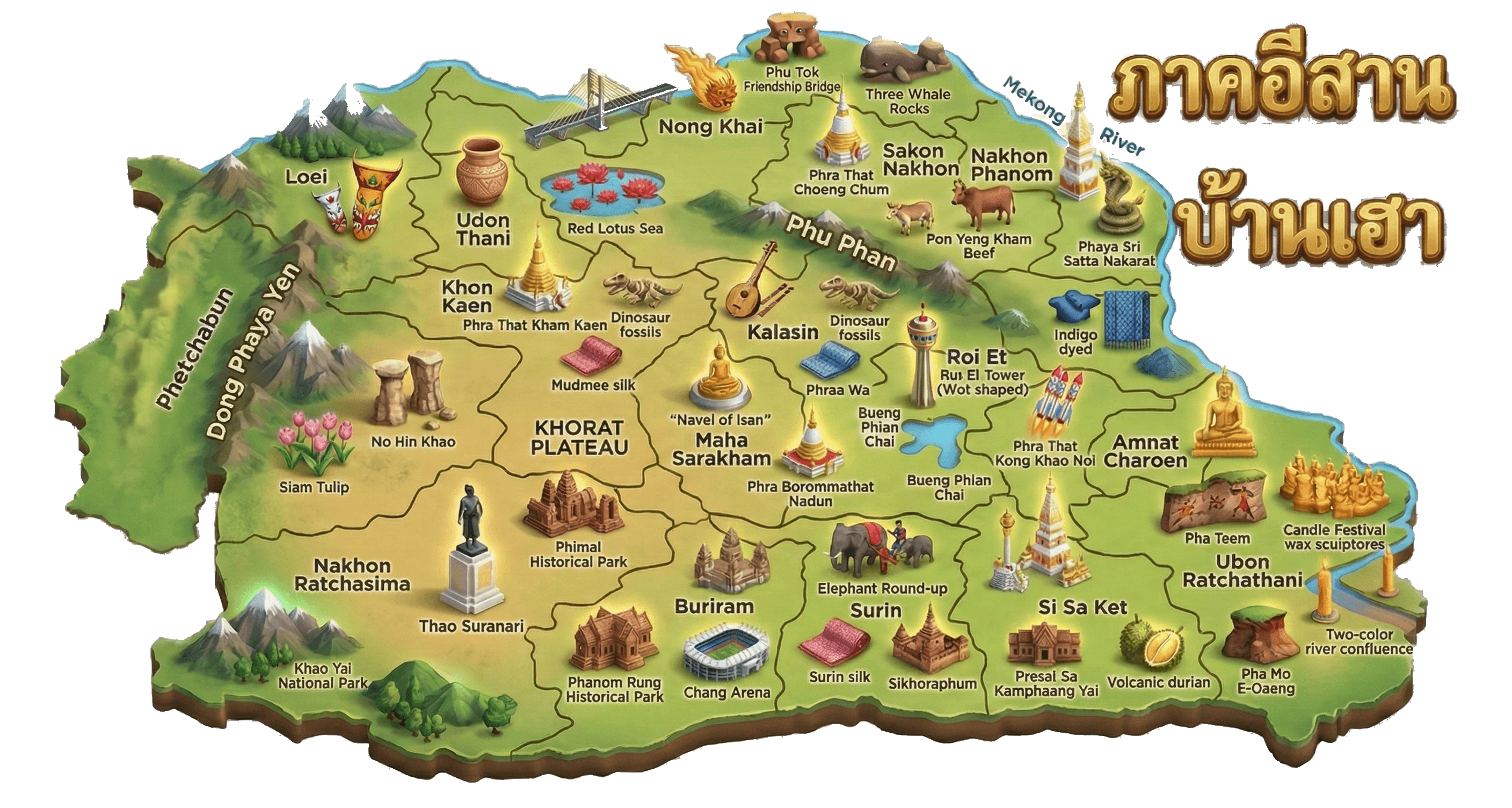 แผนที่ภาคอีสาน บ้านเฮา